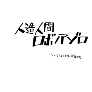 [Haga Inochi] Robonoazoro – One Piece dj [JP] – Gay Comics image 005.jpg