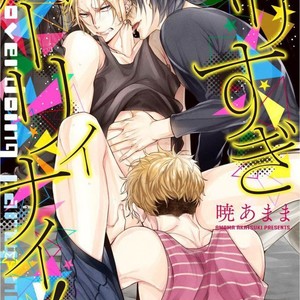 [Akatsuki Amama] Yarisugi Party Night [kr] – Gay Comics