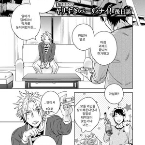 [Akatsuki Amama] Yarisugi Party Night [kr] – Gay Comics image 096.jpg