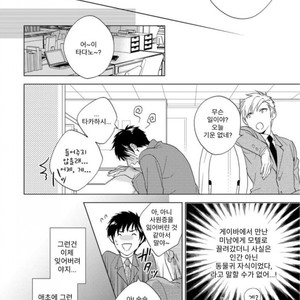 [Akatsuki Amama] Yarisugi Party Night [kr] – Gay Comics image 118.jpg