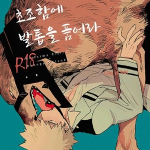 [Okujo Kantorera] Keda mono yo iradachi ni tsume o fukume – Boku no Hero Academia dj [kr] – Gay Comics