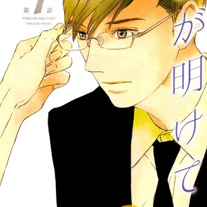 [MASAO Sangatsu] Yoru ga Akete mo (update c.5) [Eng] – Gay Comics image 003.jpg