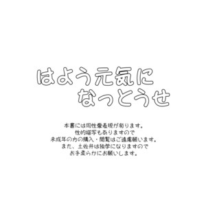 [SAKEPAPA/ Ooki] Hayou Genki ni Nattou se – Touken Ranbu dj [JP] – Gay Comics image 002.jpg