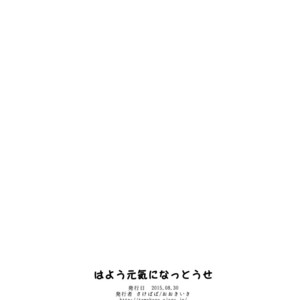 [SAKEPAPA/ Ooki] Hayou Genki ni Nattou se – Touken Ranbu dj [JP] – Gay Comics image 029.jpg