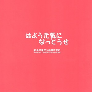 [SAKEPAPA/ Ooki] Hayou Genki ni Nattou se – Touken Ranbu dj [JP] – Gay Comics image 031.jpg