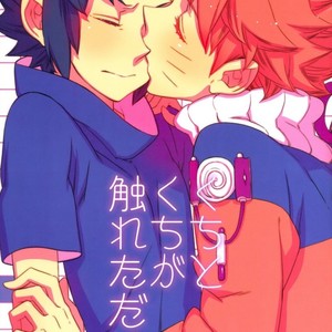 [Twinge/ Mushiba] Just a mouth to mouth touch – Naruto dj [Eng] – Gay Comics image 001.jpg