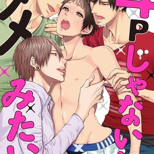 [AMAMIYA Kayou] 4P Janai to Dame Mitai [JP] – Gay Comics image 001.jpg