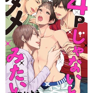 [AMAMIYA Kayou] 4P Janai to Dame Mitai [JP] – Gay Comics image 024.jpg