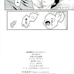 [Plus ten (Tsunashi)] Yuutai ridatsu kara hajimaru xx – Yuri on Ice dj [JP] – Gay Comics image 031.jpg