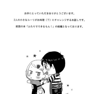 [Harms (Kisato)] Futari De Dekiru 2 – Yuri on Ice dj [JP] – Gay Comics image 002.jpg