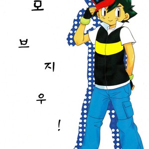 [Rame/ Uko] Pokémon dj – MBST! [kr] – Gay Comics image 024.jpg