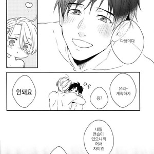 [OJmomo (yoshi)] Love Me, Touch Me – Yuri on Ice dj [kr] – Gay Comics image 017.jpg
