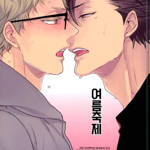 [MICROMACRO (YAMADA Sakurako)] Natsumatsuri – Haikyuu!! dj [kr] – Gay Comics image 001.jpg