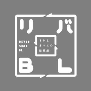 [VA] Riba BL (Reversible BL) Anthology [JP] – Gay Comics image 100.jpg