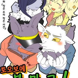 [Risutorante Sukeroku (Cotton)] Tooboe Bookmark 4 [kr] – Gay Comics image 004.jpg
