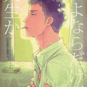 [0-PARTS (Nishida)] Sayonara dake ga jinsei ka (update c.4+5) – Daiya no Ace dj [Eng] – Gay Comics image 002.jpg