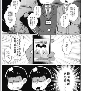 [Usohappyaku/  Otori] Mebuta Dorei Kyoushi – Osomatsu-san dj [JP] – Gay Comics image 005.jpg