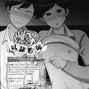 [Usohappyaku/  Otori] Mebuta Dorei Kyoushi – Osomatsu-san dj [JP] – Gay Comics image 025.jpg