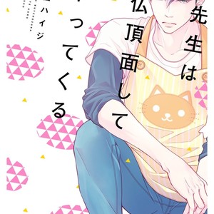 [Kurusu Haiji] Sensei wa Bucchouzura Shite Yatte Kuru – Vol.01 [Eng] – Gay Comics image 003.jpg