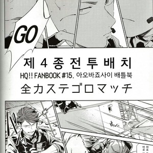 [Gusari] Haikyuu!! dj – Fourth Battle Arrangement [kr] — 6