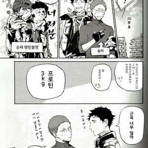 [Gusari] Haikyuu!! dj – Fourth Battle Arrangement [kr] — 11