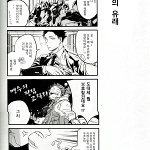 [Gusari] Haikyuu!! dj – Fourth Battle Arrangement [kr] — 14