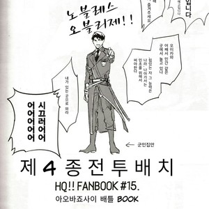 [Gusari] Haikyuu!! dj – Fourth Battle Arrangement [kr] — 18