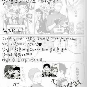 [Gusari] Haikyuu!! dj – Fourth Battle Arrangement [kr] — 021