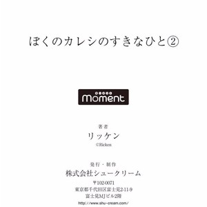 [Ricken] Boku no Kareshi no Suki na Hito (update c.4) [kr] – Gay Manga image 058.jpg