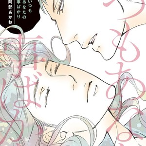 [ABE Akane] Itsumo Anata no Koto Bakari (update c.4) [Eng] – Gay Comics image 004.jpg