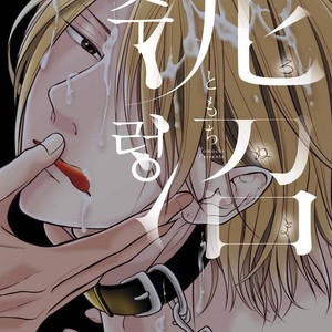 [Tomochi] Doronuma (update c.2) [kr] – Gay Comics image 001.jpg