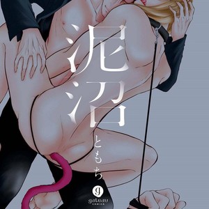 [Tomochi] Doronuma (update c.2) [kr] – Gay Comics image 002.jpg