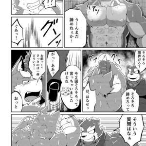 [Koukyuu denimu ni wa shichimi o kakenaide (futee)] PASSION Ookami sou suke no junan [JP] – Gay Comics image 022.jpg