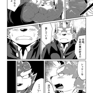 [Koukyuu denimu ni wa shichimi o kakenaide (futee)] PASSION Ookami sou suke no junan [JP] – Gay Comics image 033.jpg