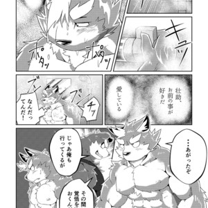 [Koukyuu denimu ni wa shichimi o kakenaide (futee)] PASSION Ookami sou suke no junan [JP] – Gay Comics image 034.jpg