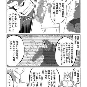 [Koukyuu denimu ni wa shichimi o kakenaide (futee)] PASSION Ookami sou suke no junan [JP] – Gay Comics image 055.jpg