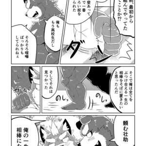 [Koukyuu denimu ni wa shichimi o kakenaide (futee)] PASSION Ookami sou suke no junan [JP] – Gay Comics image 056.jpg