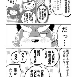 [Koukyuu denimu ni wa shichimi o kakenaide (futee)] PASSION Ookami sou suke no junan [JP] – Gay Comics image 059.jpg
