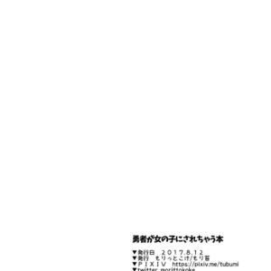 [Morittokoke (Morikoke)] Yuusha ga Onnanoko ni Sarechau hon – The Legend of Zelda dj [Eng] – Gay Comics image 026.jpg