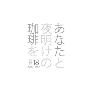 [Ash Wing (Makuro)] Anata to Yoake no Coffee wo – Detective Conan dj [Eng] – Gay Comics
