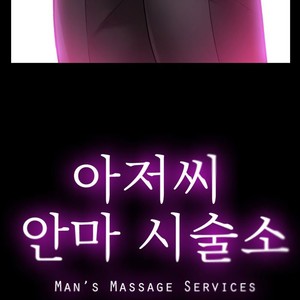 [Kim Sajang] Mans Massage Services [kr] – Gay Comics image 017.jpg