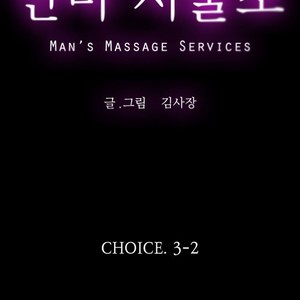 [Kim Sajang] Mans Massage Services [kr] – Gay Comics image 184.jpg