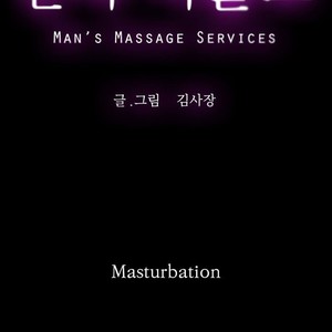 [Kim Sajang] Mans Massage Services [kr] – Gay Comics image 224.jpg
