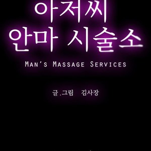 [Kim Sajang] Mans Massage Services [kr] – Gay Comics image 300.jpg