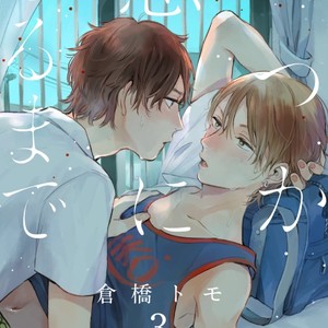[KURAHASHI Tomo] Itsuka koi ni naru made (update c.6+7) [Eng] — 071