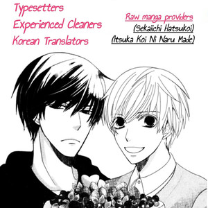 [KURAHASHI Tomo] Itsuka koi ni naru made (update c.6+7) [Eng] — 156