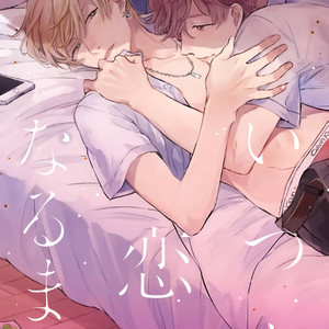 [KURAHASHI Tomo] Itsuka koi ni naru made (update c.6+7) [Eng] — 207