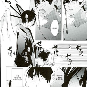 [PEPERMOON(Soraumi Riku)] Secret In My Heart – Hoozuki no Reitetsu dj [Kr] – Gay Comics image 013.jpg