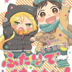 [Harms (Kisato)] Futari De Dekiru Mon! – Yuri on Ice dj [kr] – Gay Comics