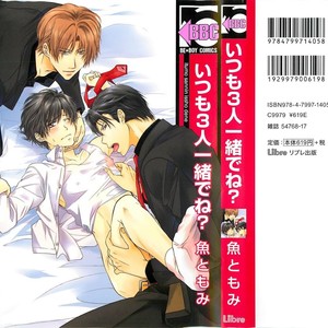 [SAKANA Tomomi] Itsumo 3-nin Issho de ne? [JP] – Gay Comics image 001.jpg